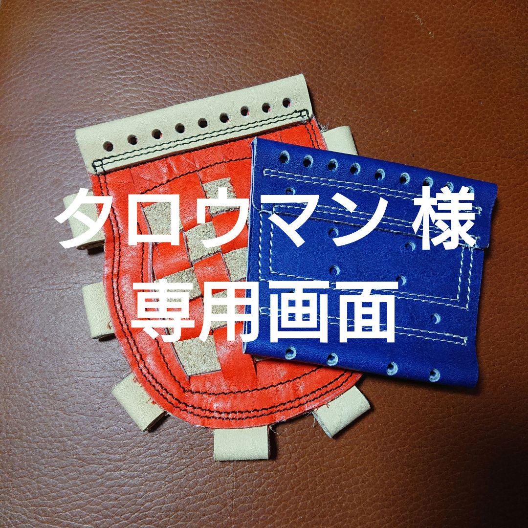 内野手向けウェブ ワンピース(M)&バスケットウェブ(MＬ) セット