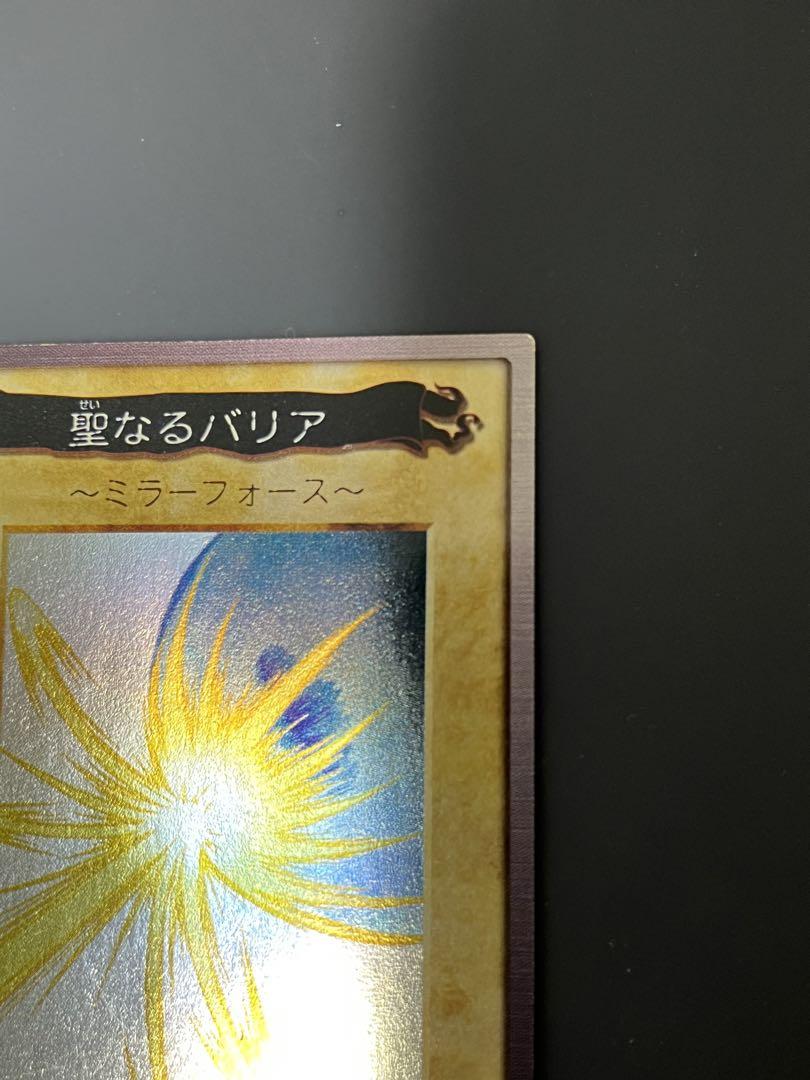 バンダイ版 聖なるバリア ミラーフォース
