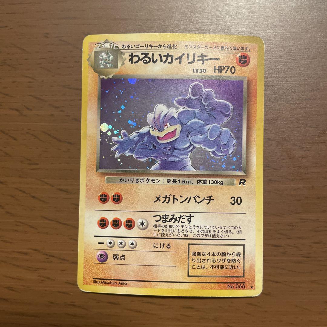 ポケモンカード ポケカ 旧裏 わるいカイリュー(R)拡張パック第4弾ロケット団 ポケモンカードゲーム