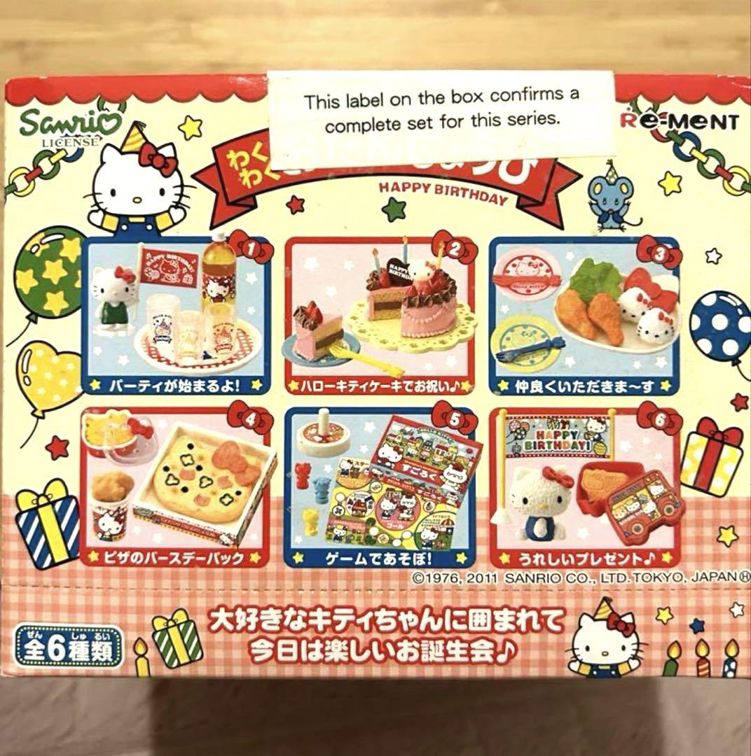 リーメント　ハローキティ　わくわくおたんじょうび　未開封　6種コンプリートBOX
