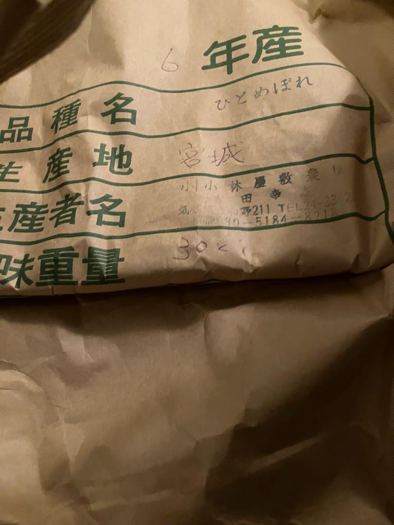 米　ひとめぼれ　30kg 玄米　残りわずか