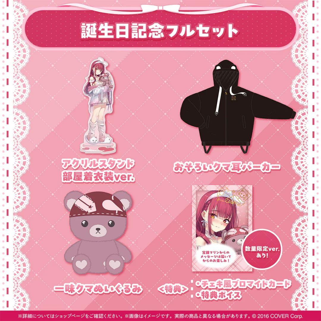 ホロライブ 宝鐘マリン 生誕 誕生日 記念グッズ フルセット 直筆メッセージ ホロライブ 宝鐘マリン 生誕 誕生日 記念グッズ フルセット 直筆メッセージ