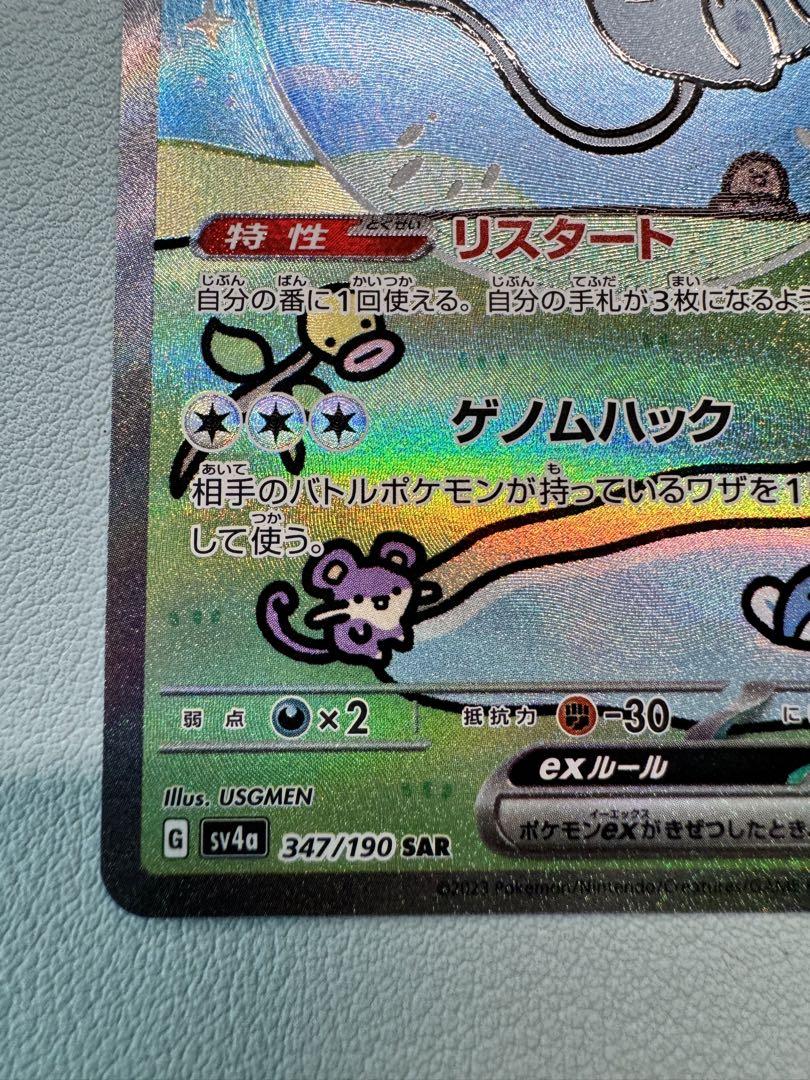 ミュウex sar sv4a シャイニートレジャー ポケカ