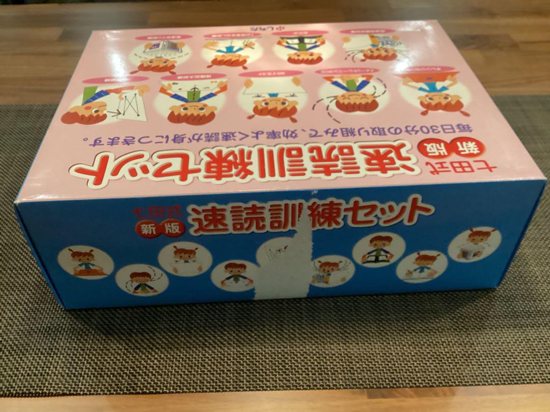 七田式　新版速読訓練セット　しちだ 七田式しちだ 新版 速読訓練セット CD付(中古品)の通販 by らん