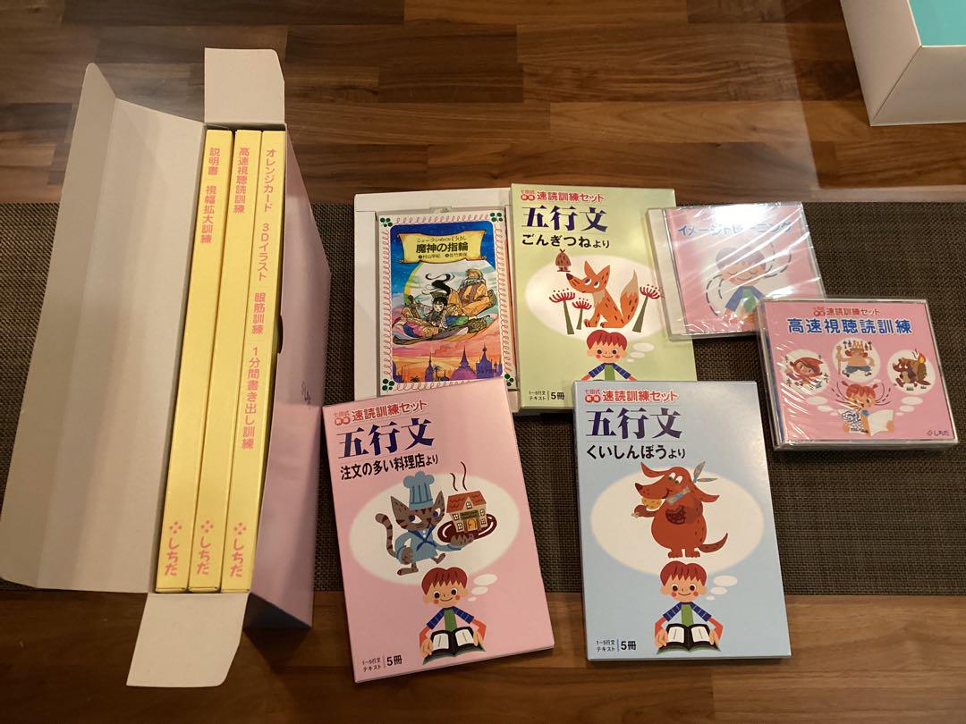 七田式 速読訓練セット しちだ