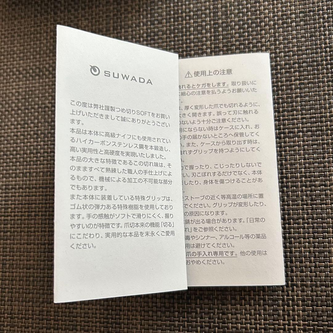【未使用】諏訪田製作所　スワダ　ソフトハンドル爪切り　革ケース付　日本製