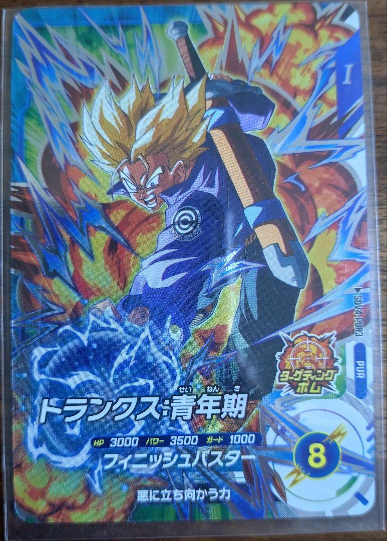 PSA10】ドラゴンボールヒーローズ h2-cp4 トランクス:青年期