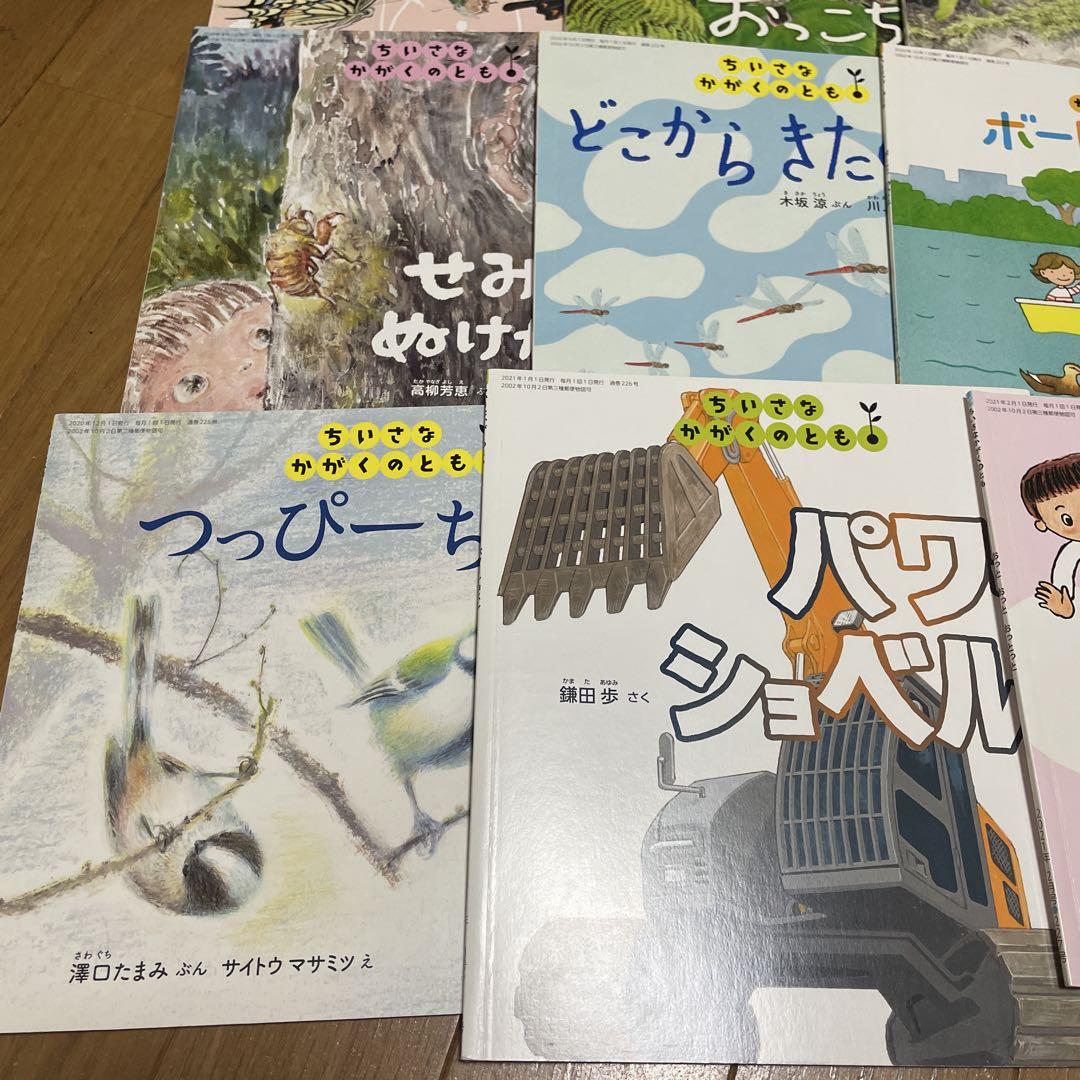 ちいさなかがくのとも 2020.4〜2021.3 絵本 12冊セット福音館
