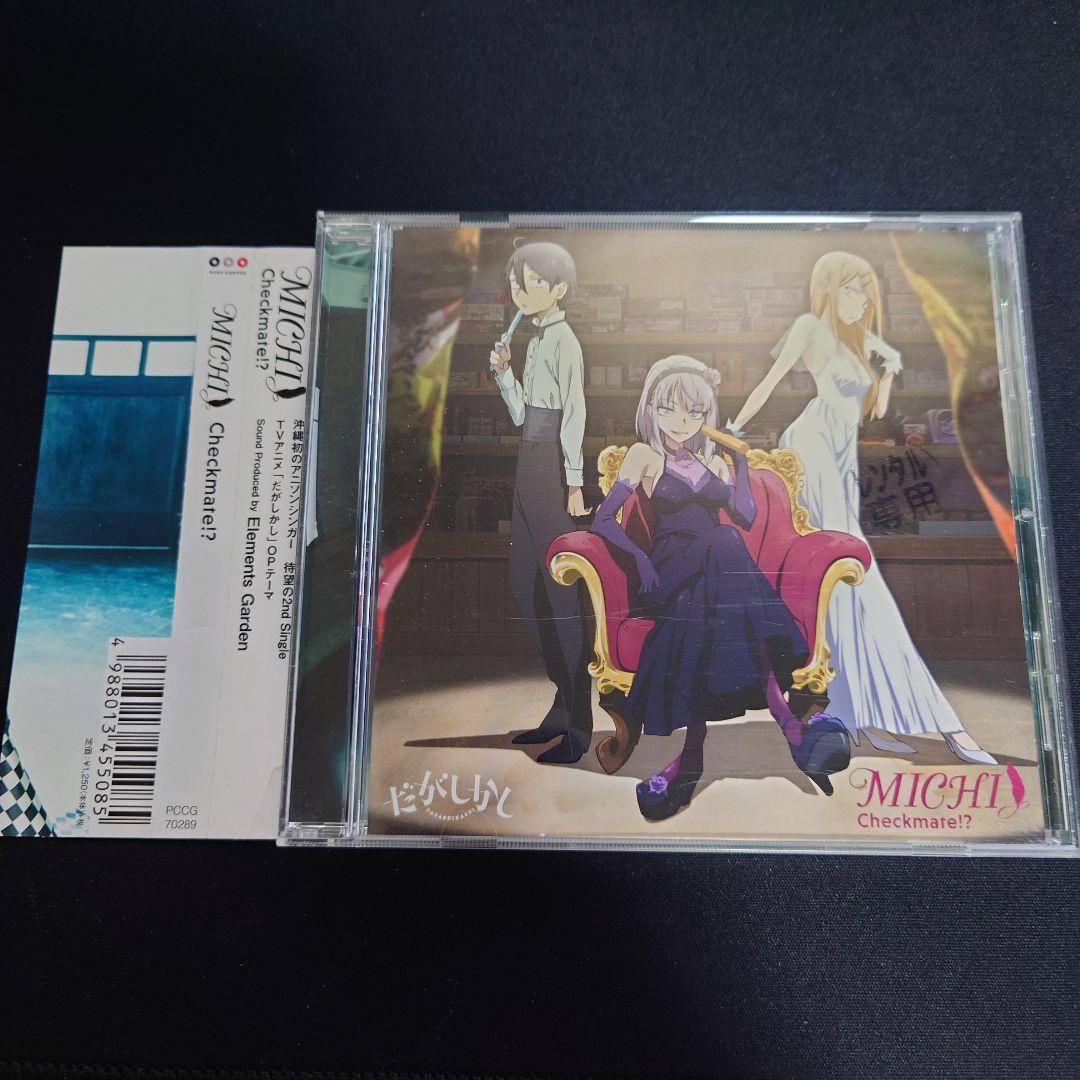 Michi Checkmate レンタル落ちcd メルカリ