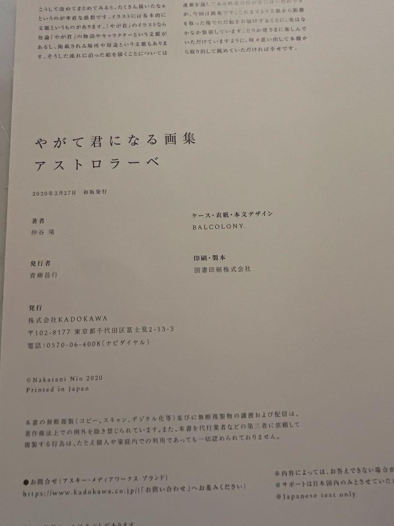 やがて君になる画集　アストロラーベ
