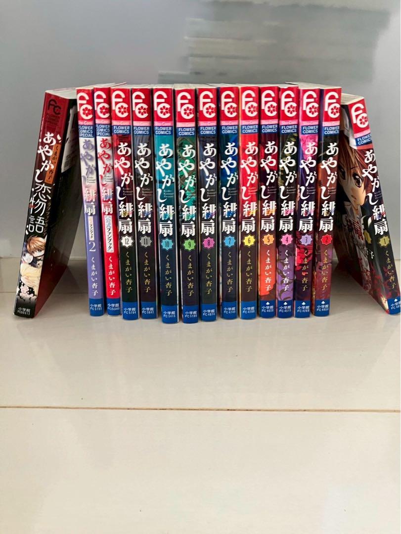 あやかし緋扇全巻コンプリートセット＆公式ファンブック2巻セット＆あやかし恋の物語