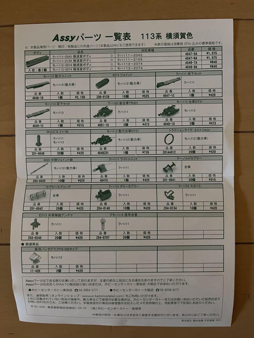 Nゲージ　KATO 10-807 113系2000番台横須賀色4両セット