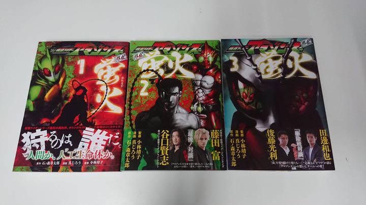 メルカリ 仮面ライダーアマゾンズ外伝 蛍火 1 3巻セット 青年漫画 1 5 中古や未使用のフリマ メルカリ 仮面ライダーアマゾンズ外伝 蛍火 1 3巻セット 青年漫画 1 5 中古や未使用のフリマ