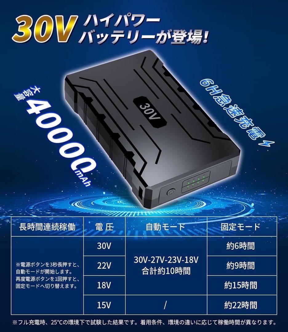 今がチャンス 40000mAh 空調作業服 30V ファンバッテリーセット