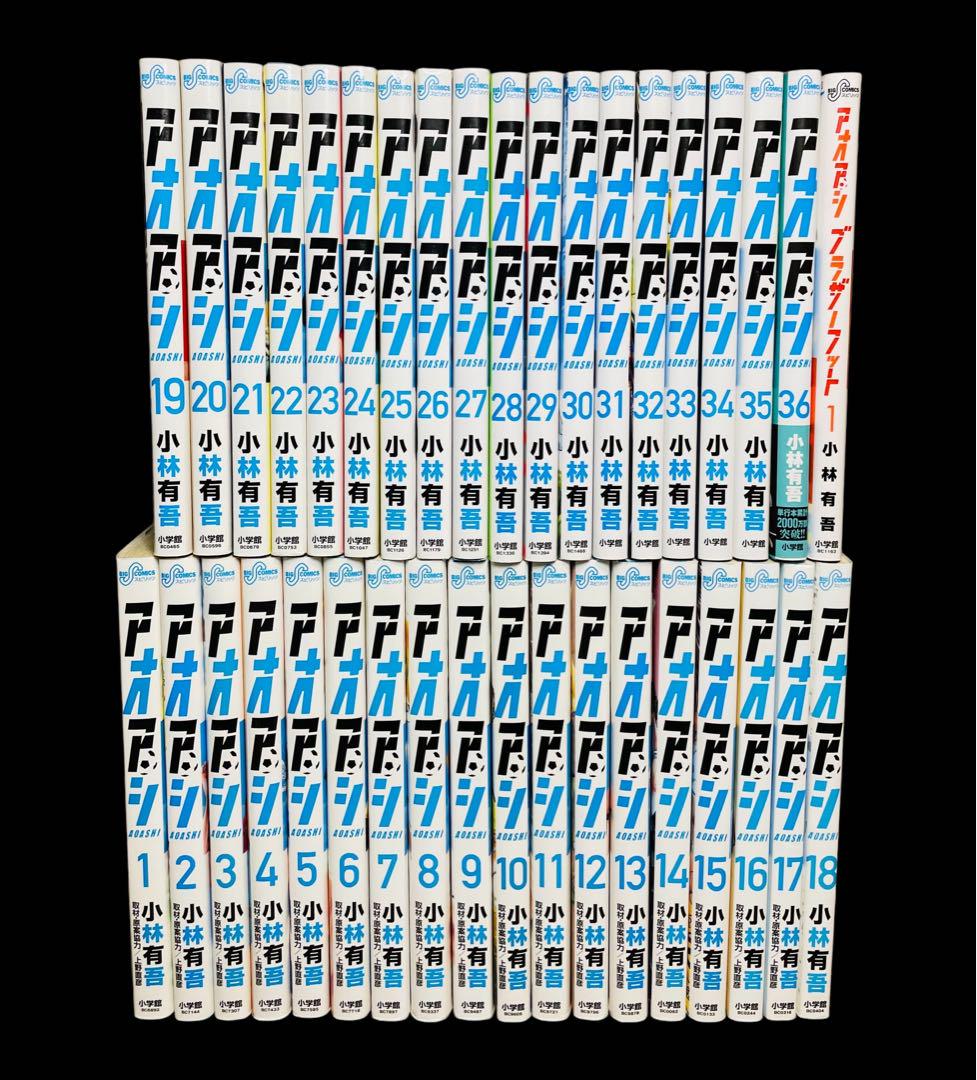 アオアシ1〜30巻＋ブラザーフット全巻