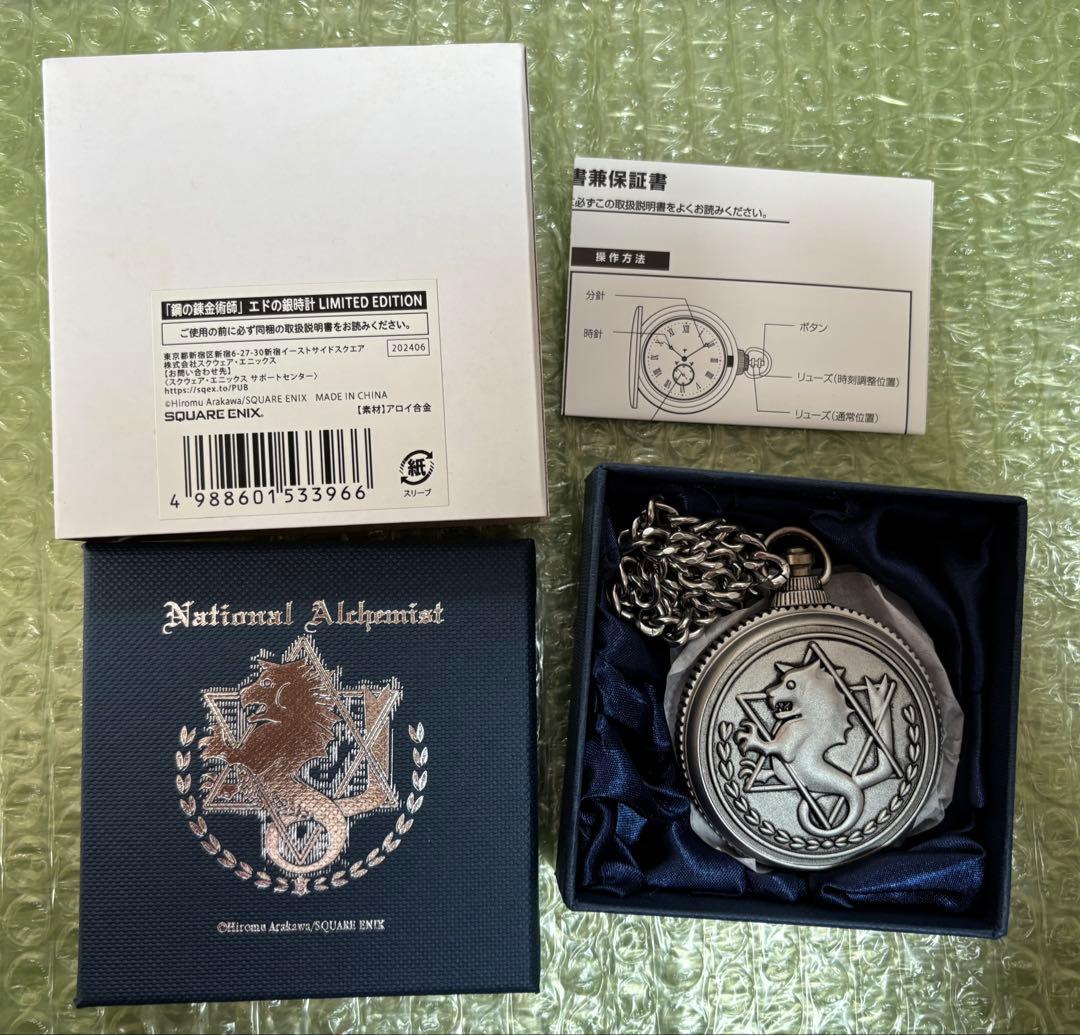鋼の錬金術師 エドの銀時計 LIMITED EDITION新品、♥