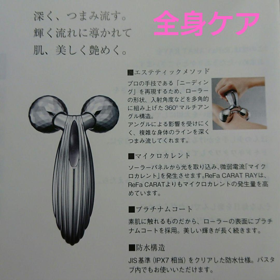 ReFa CARAT RAYリファカラットレイ