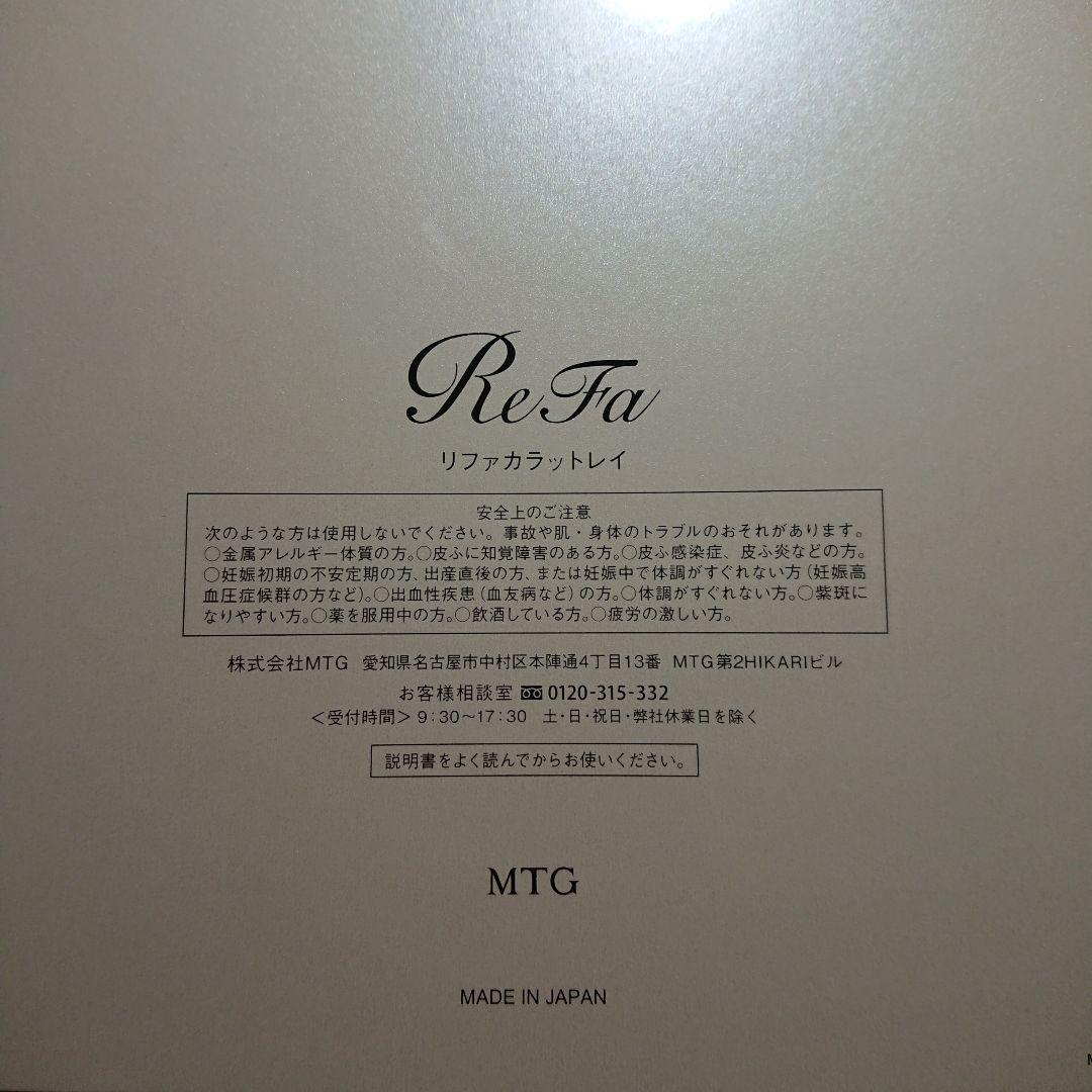 ReFa CARAT RAYリファカラットレイ
