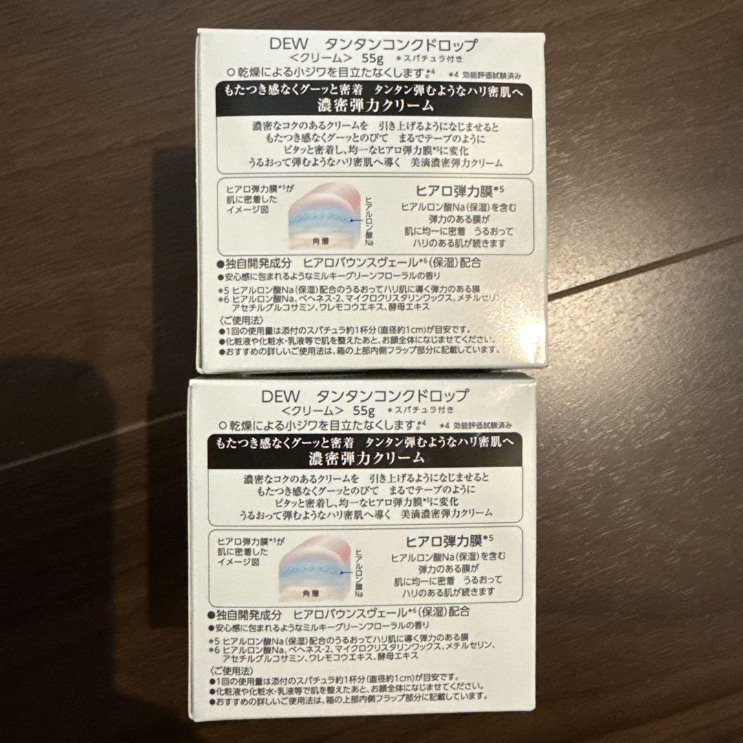 DEW タンタンコンセントレートドロップ 55g　2点セット
