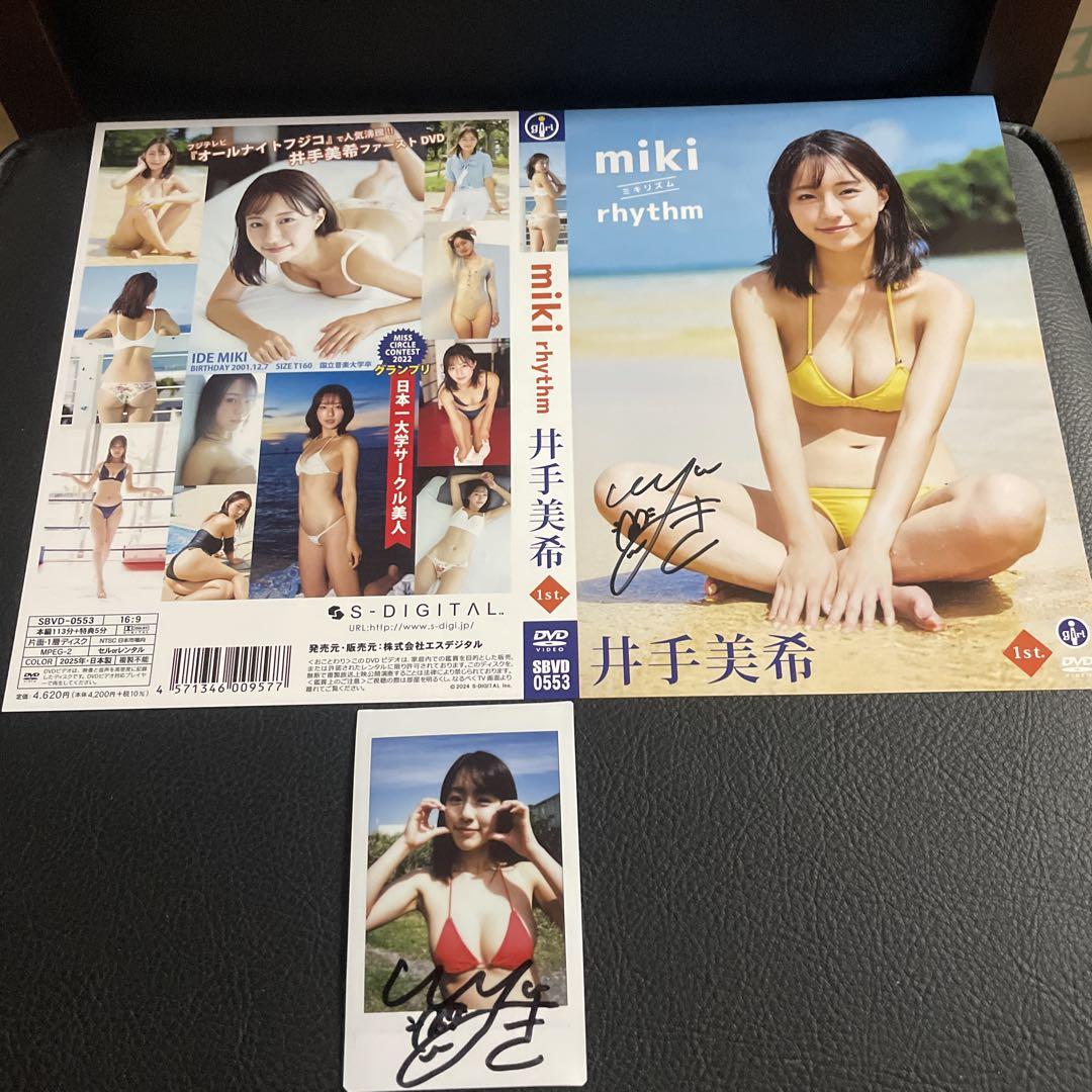 井手美希　最新作dvd購入特典直筆サイン入りチェキ　おまけ付き