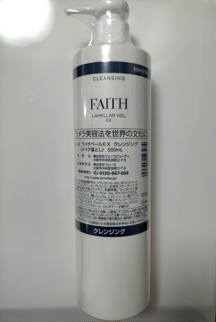 かわいい! 新品、大人気フェース ラメラベールEX クレンジング