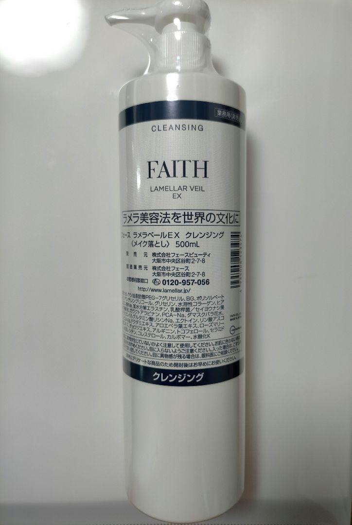 フェース ラメラベールEX クレンジング300ml  ビッグボトル