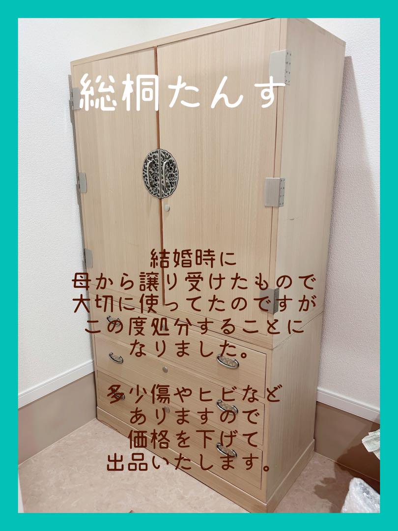 総桐箪笥（たんす）