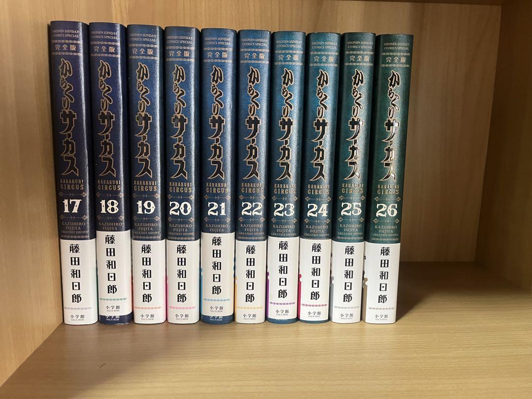 からくりサーカス　全巻 Amazon.co.jp: からくりサーカス完全版 全巻セット 全26巻 藤田
