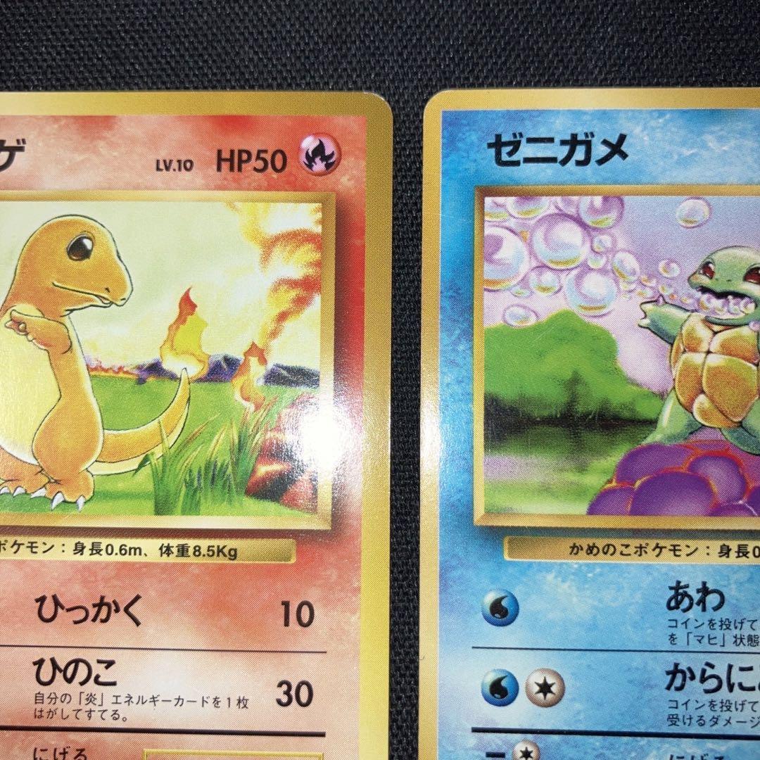 人気の新作 ヒトカゲ、美品 初版 旧裏 極美品 初版 マークなし ゼニガメ ポケモンカードゲーム