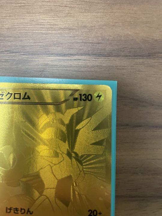 ポケモンカード ゼクロム (金 UR仕様) 1ED EXバトルブースト