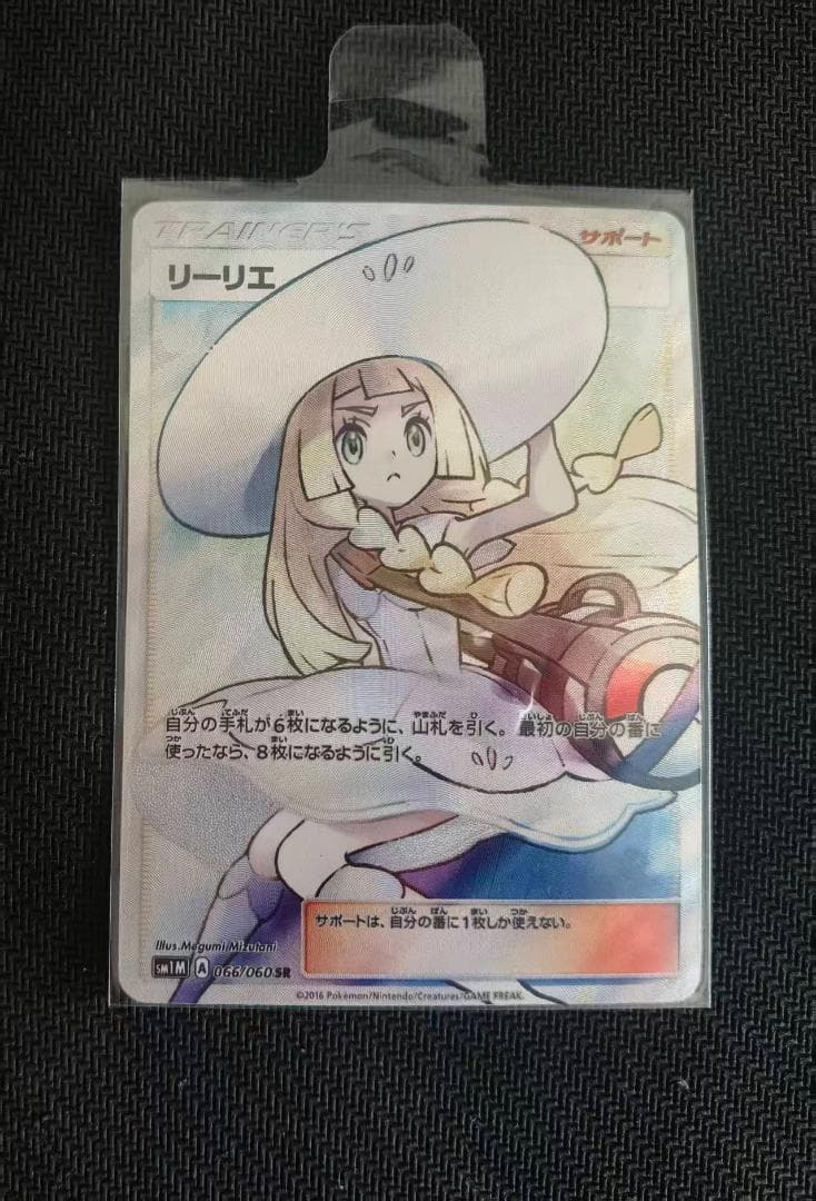 帽子リーリエ SR SM1M コレクションムーン 066/0