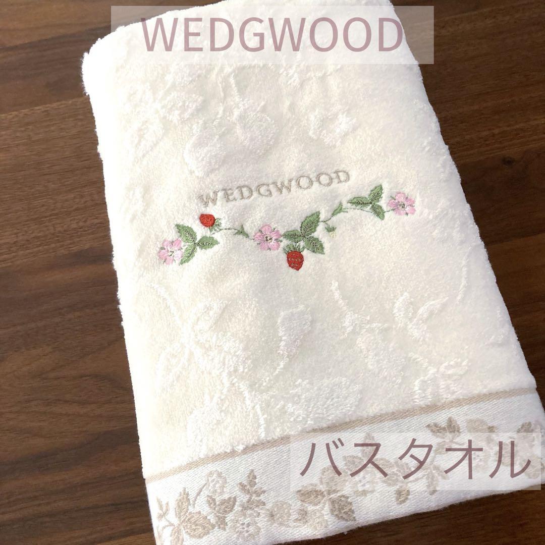 WEDGWOODウェッジウッド無撚糸シャーリングアイボリーバスタオル