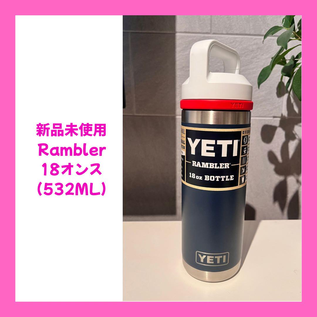 【新品未使用】限定色トリコロール　YETI Rambler 18 oz