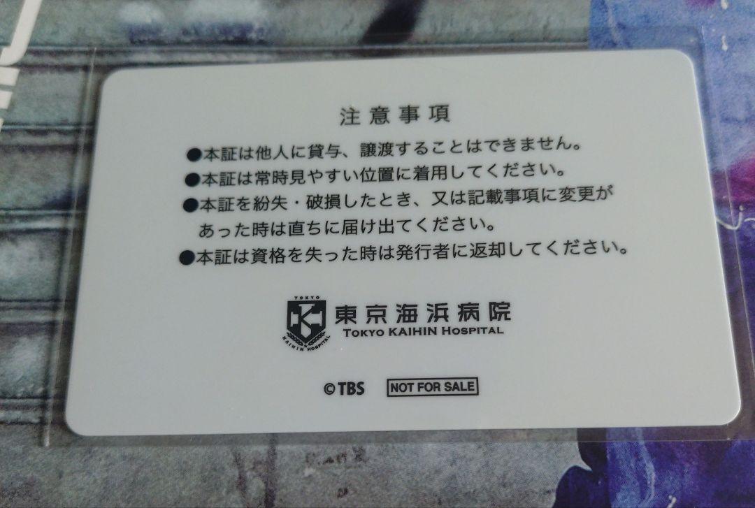 TOKYO MER★音羽尚★賀来賢人★カード