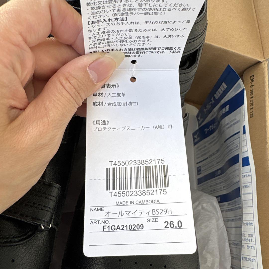 Mizuno 安全靴 黒　プロテクティブスニーカー