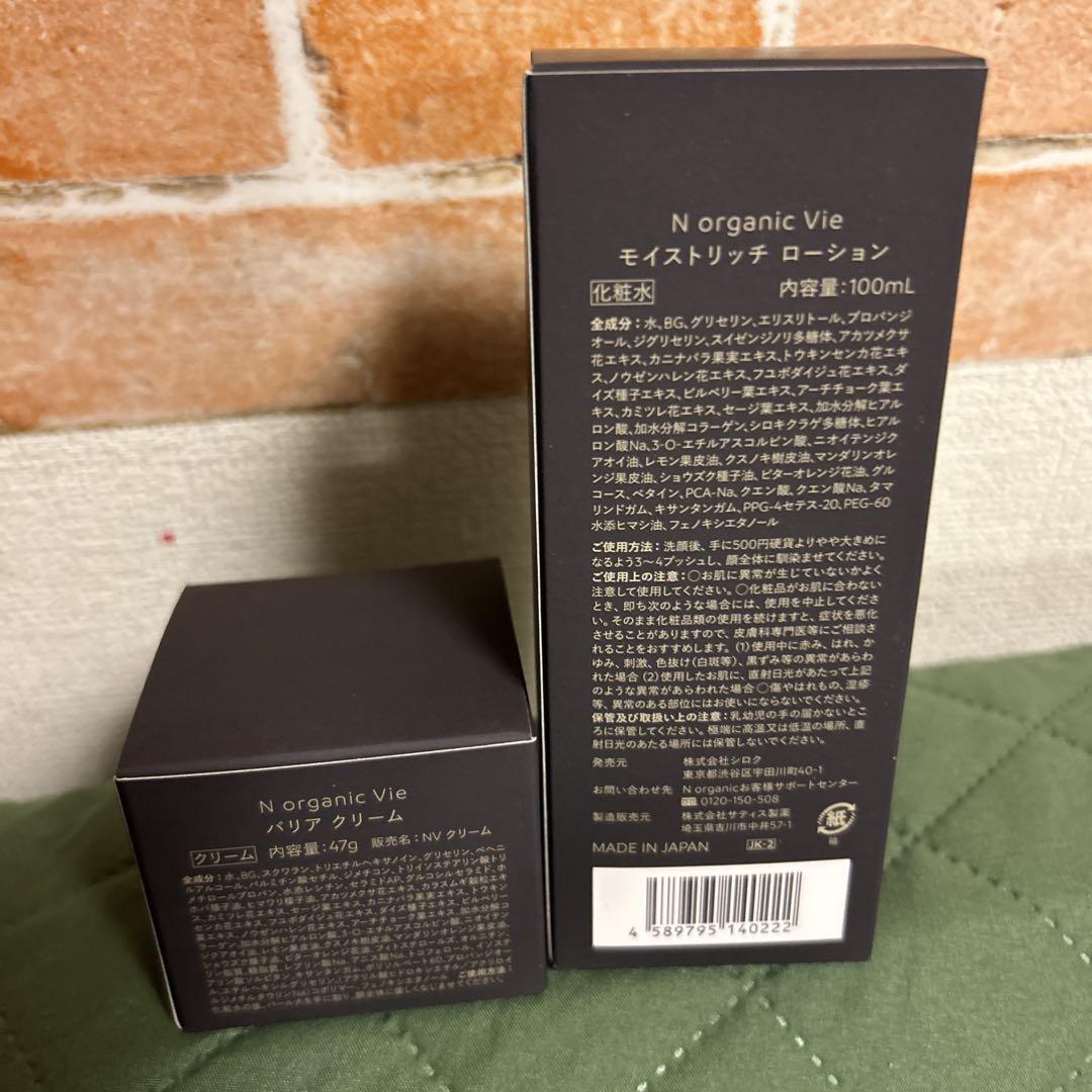 SALE新品未使用 Nオーガニック Vie 2点セット