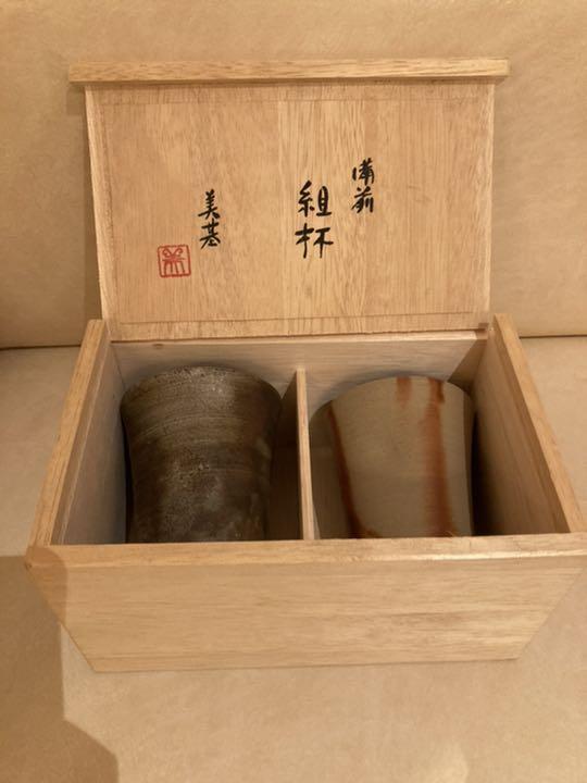 【新品】備前組杯美基カップセット