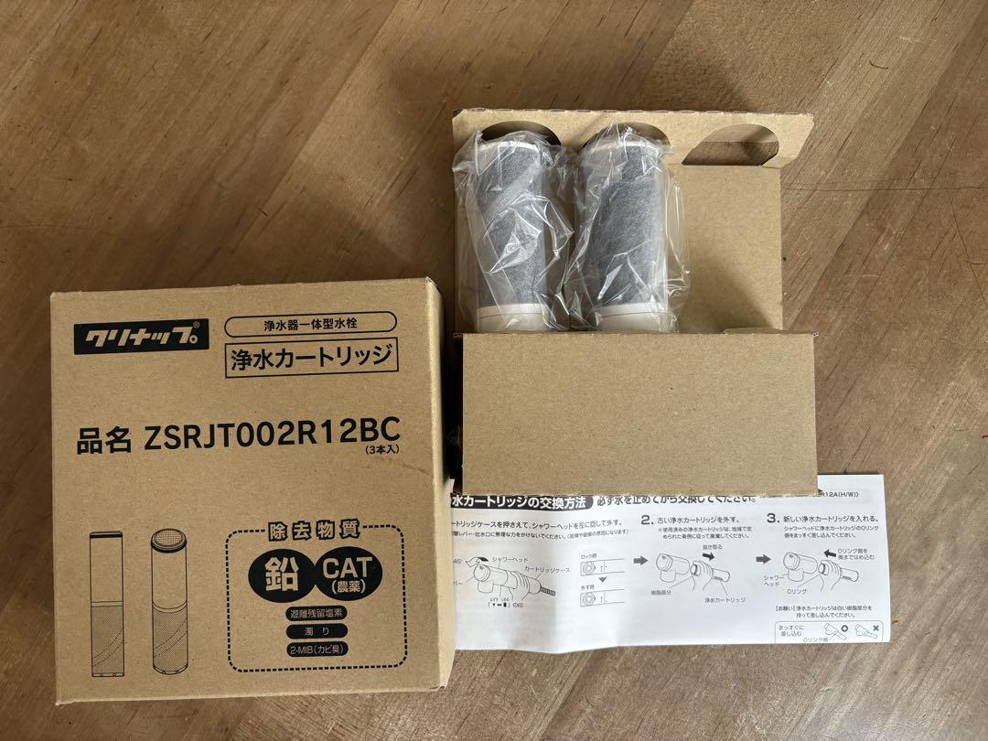 浄水器カートリッジ ZSJRJT002R12BC 2個入り