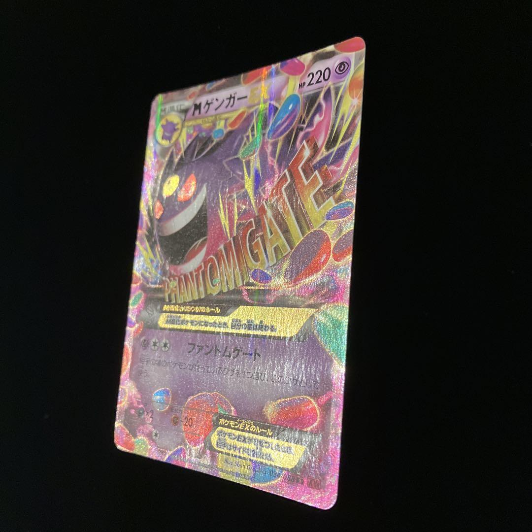 MゲンガーEX【UR】{097/088}