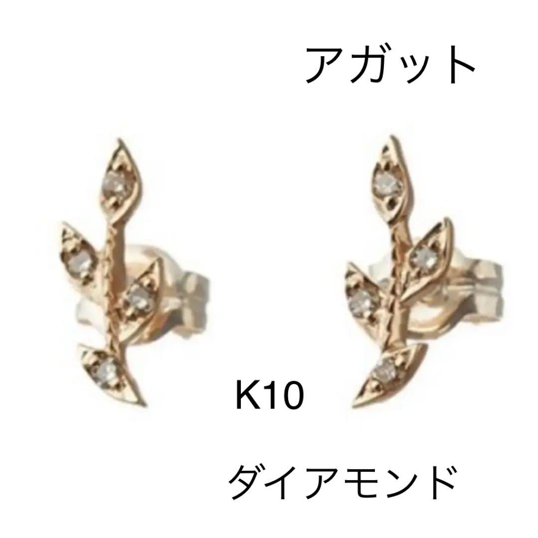 アガット k10ピアス(ケースなし) アガット k10ピアス(ケースなし)