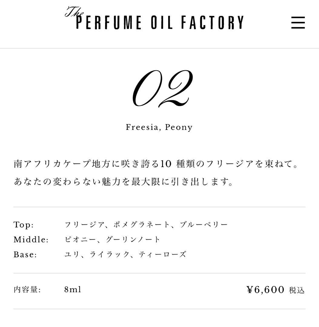 香水(女性用) Perfume Oil Factry 02 Freesia, Peony