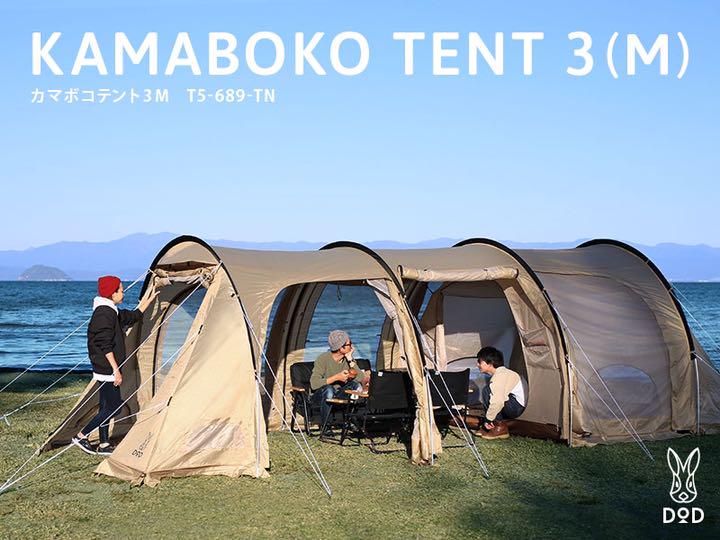 KAMABOKO TENT 3(M) カマボコテント3M タン
