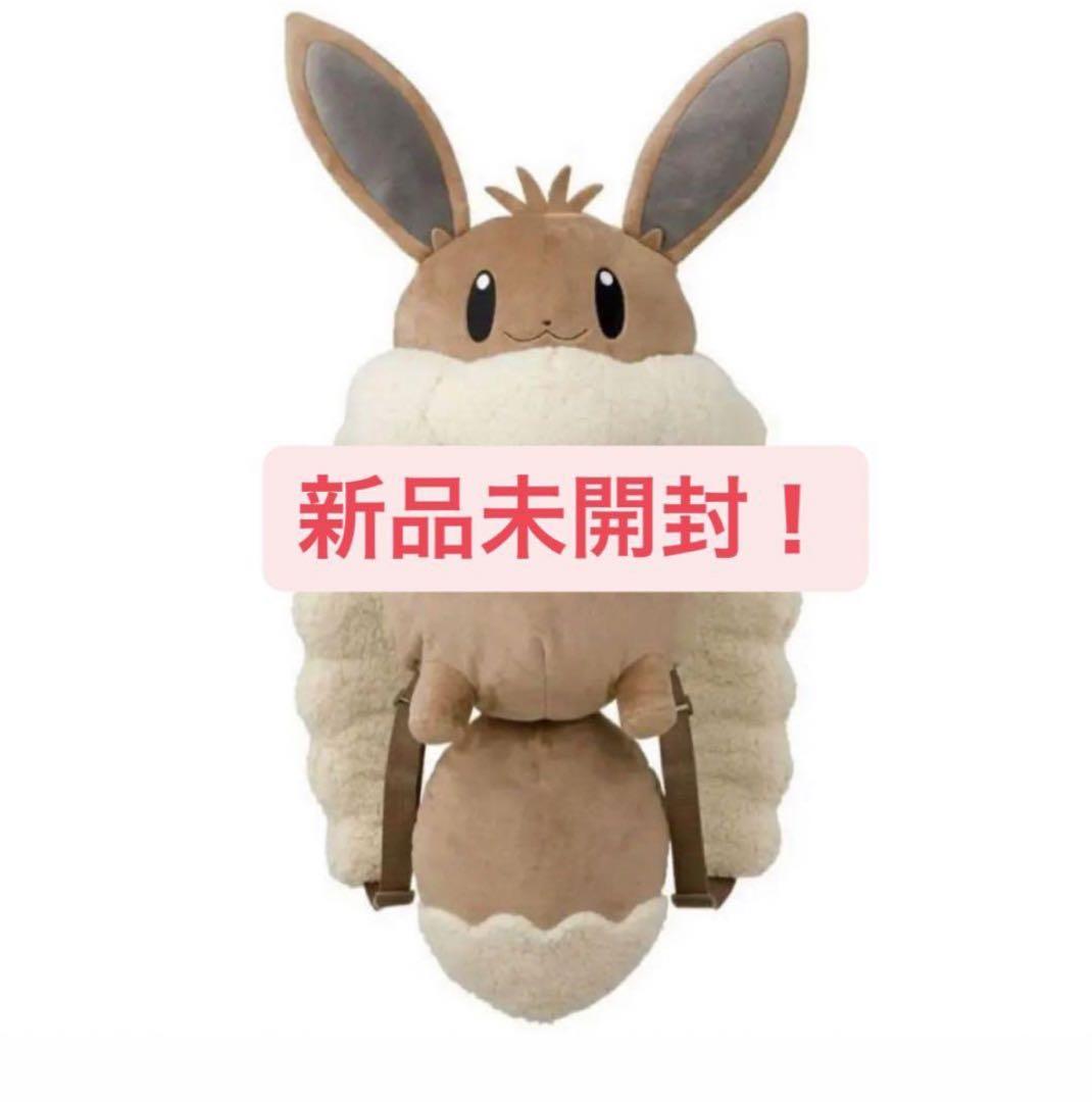 イーブイ　リュック　ポケモンセンター　新品未開封　pokemon eevee