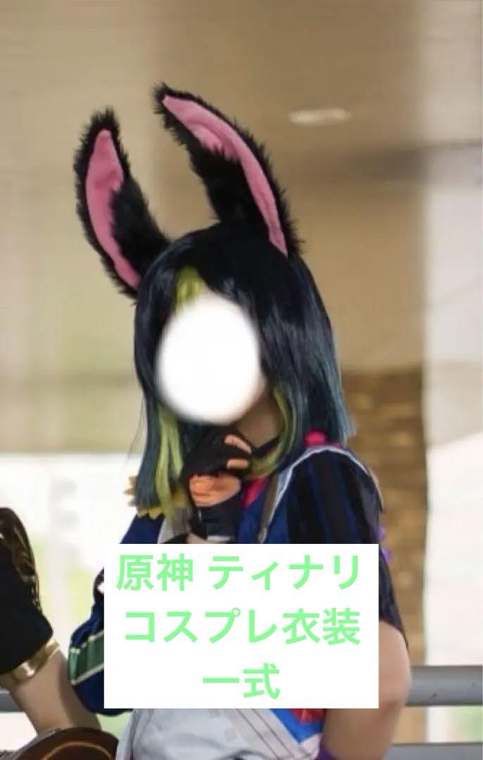 原神 ティナリ コスプレ衣装 一式