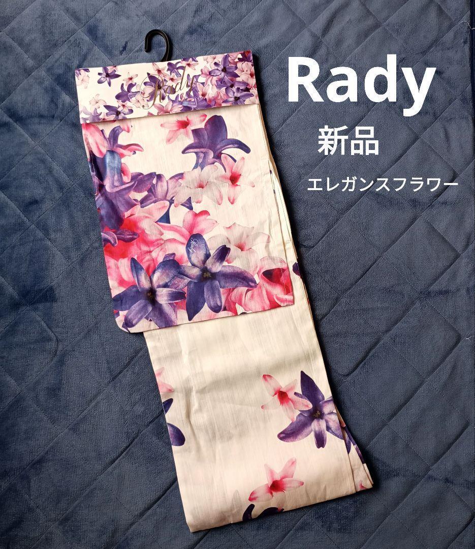 新品　Rady　レディー　浴衣　エレガンスフラワー　エレフラ　ピンク　紫