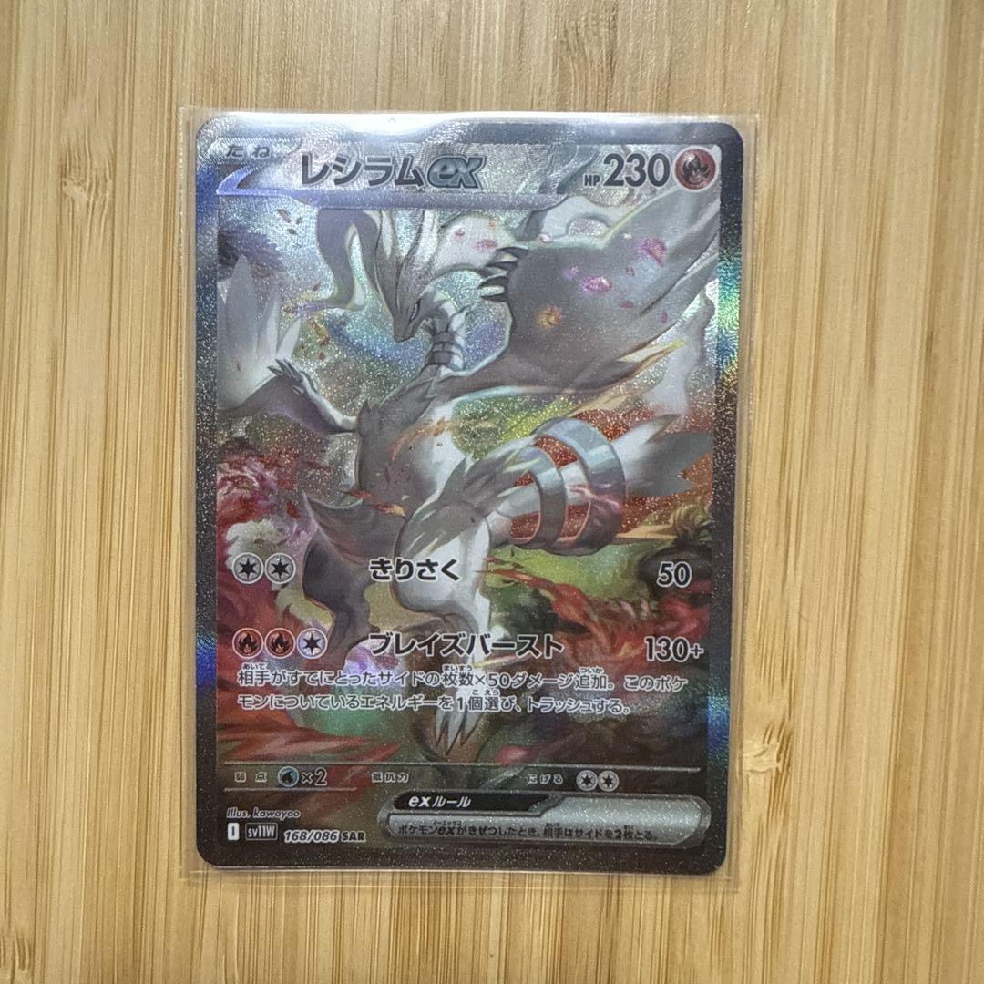 BWR レシラムex 販売 | [SV11W] 拡張パック ホワイトフレア