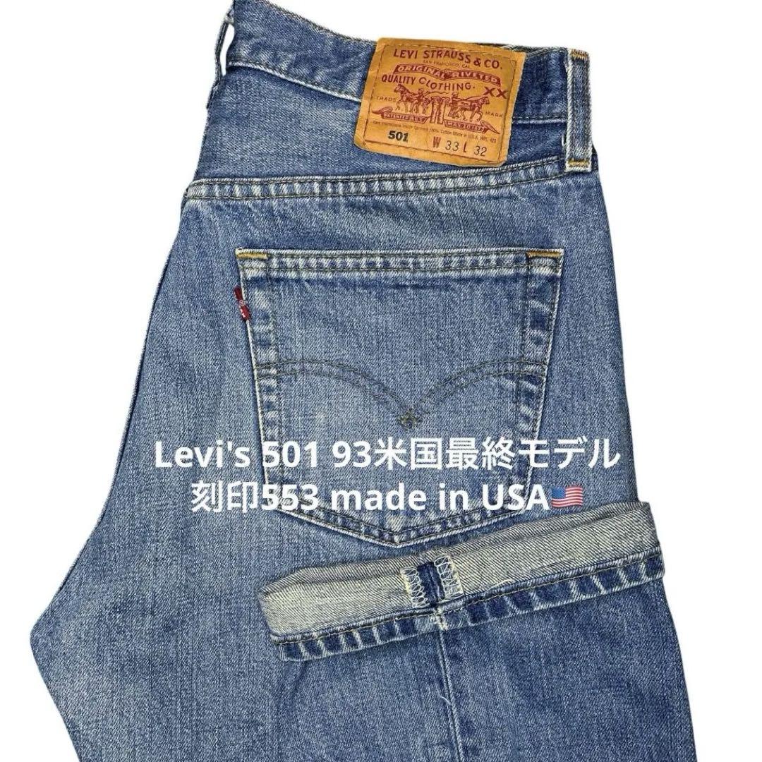 00s USA Levi´s 501 W33 93米国最終モデル】刻印553
