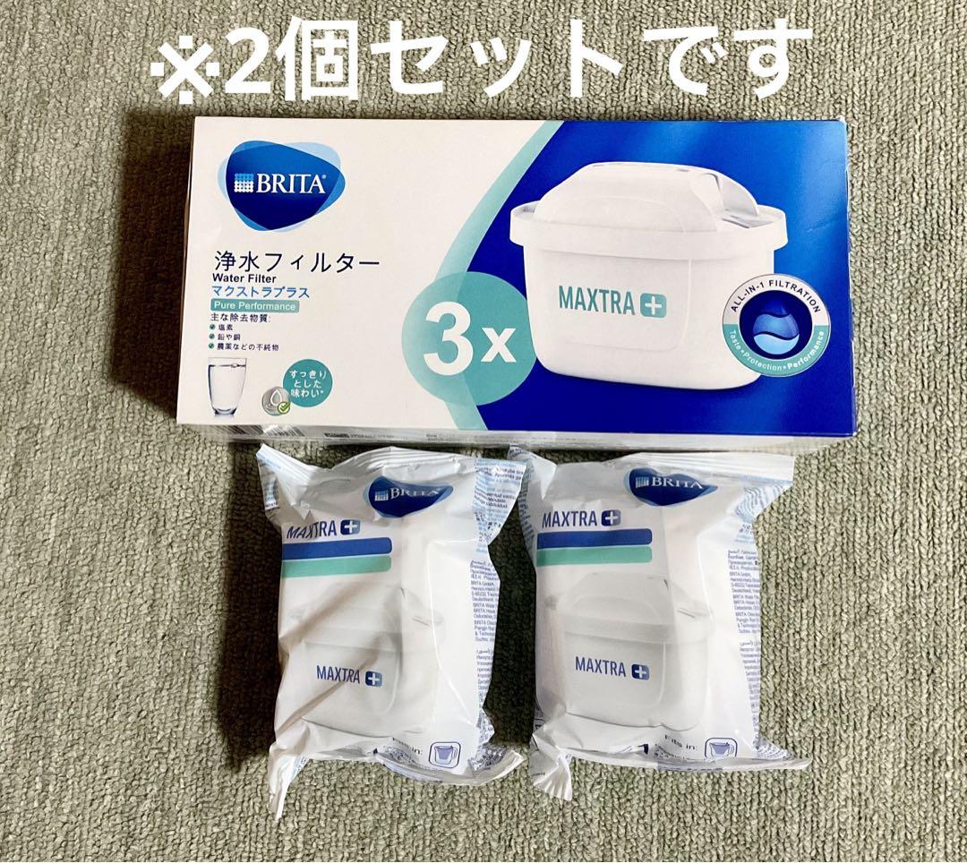 BRITA ブリタ浄水フィルター2個マクストラプラスKBPPCZ3