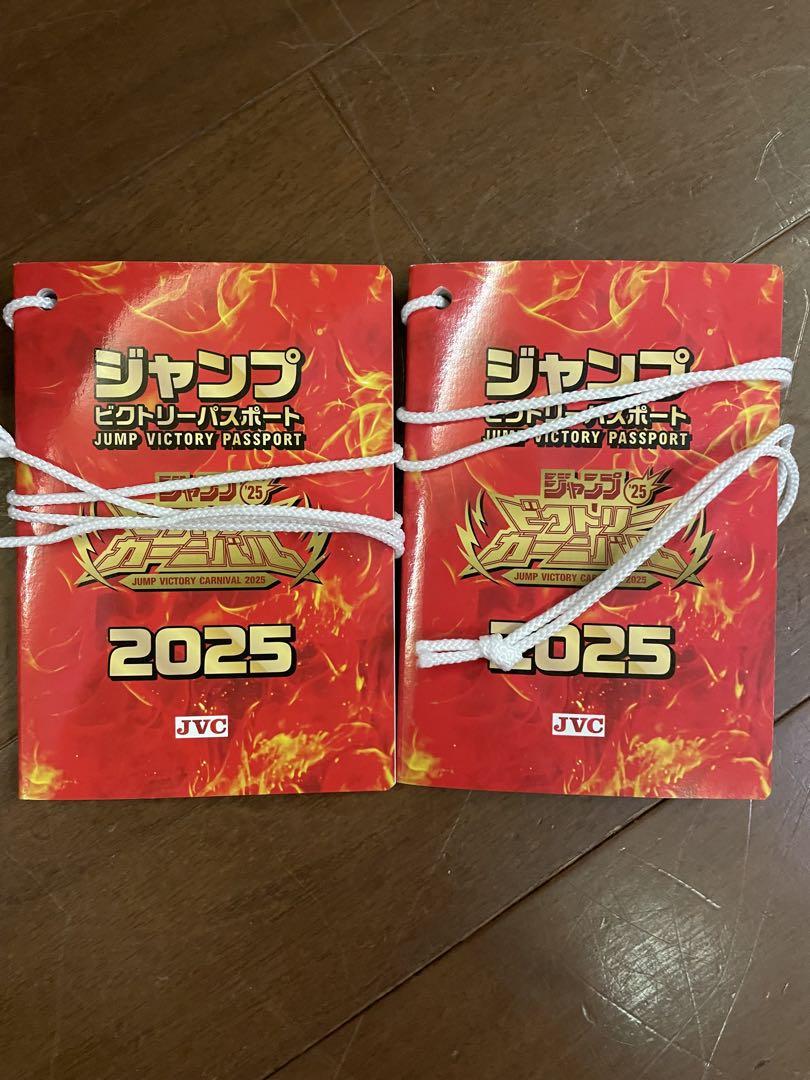 ジャンプビクトリーカーニバル2025 ビクトリーパスポート 2冊