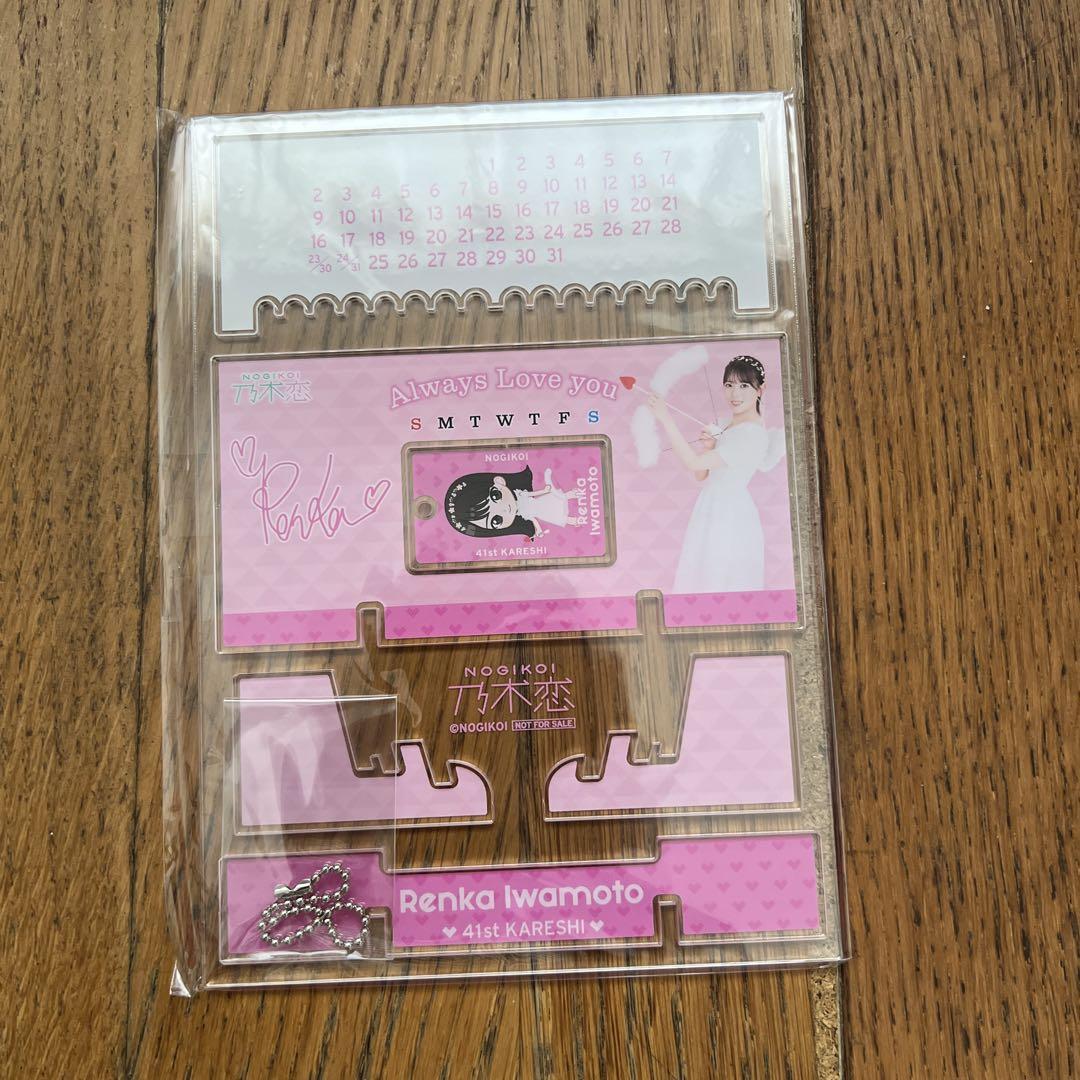 新品未使用】乃木恋 41期彼氏限定リアル特典 カレンダー 岩本蓮